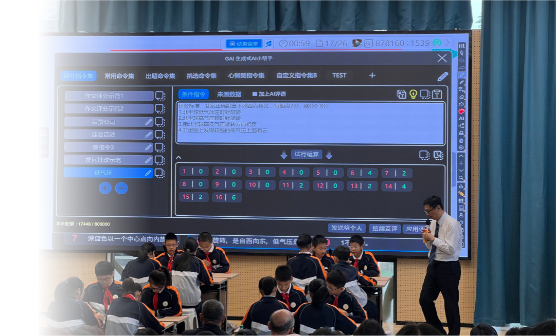 教育數字化智慧課堂、課堂教學神器